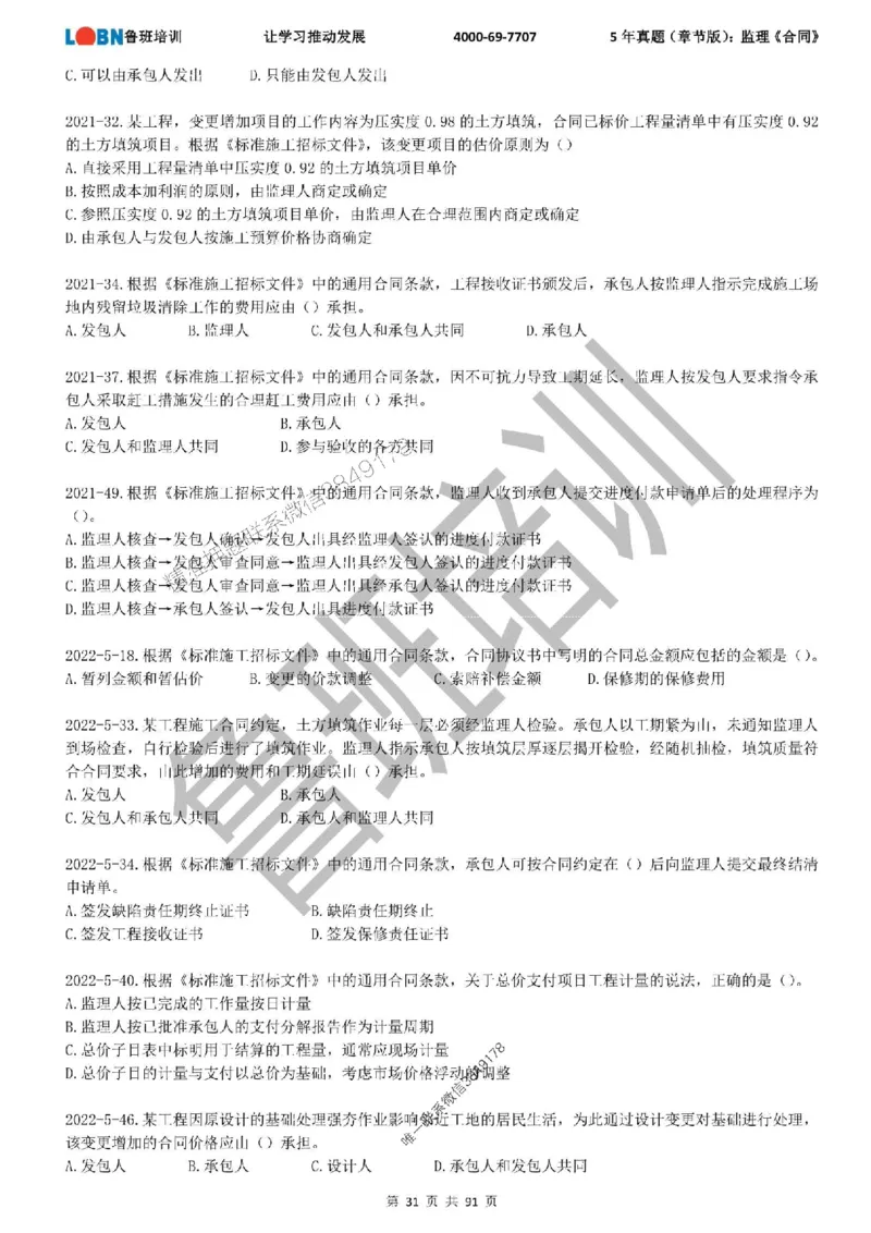 5年真题（章节版）：监理《合同管理》_监理工程师_2025监理工程师_2025年监理工程师SVIP_2025年监理合同管理SVIP_01-精华文档✿电子教材✿历年真题