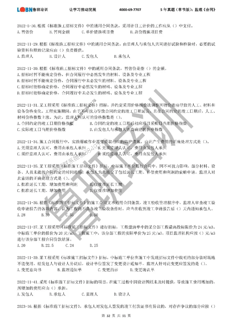 5年真题（章节版）：监理《合同管理》_监理工程师_2025监理工程师_2025年监理工程师SVIP_2025年监理合同管理SVIP_01-精华文档✿电子教材✿历年真题