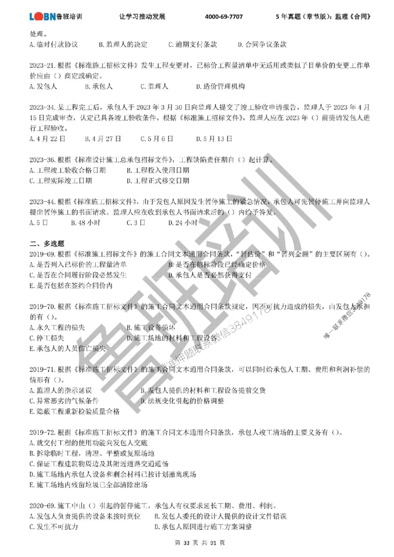 5年真题（章节版）：监理《合同管理》_监理工程师_2025监理工程师_2025年监理工程师SVIP_2025年监理合同管理SVIP_01-精华文档✿电子教材✿历年真题