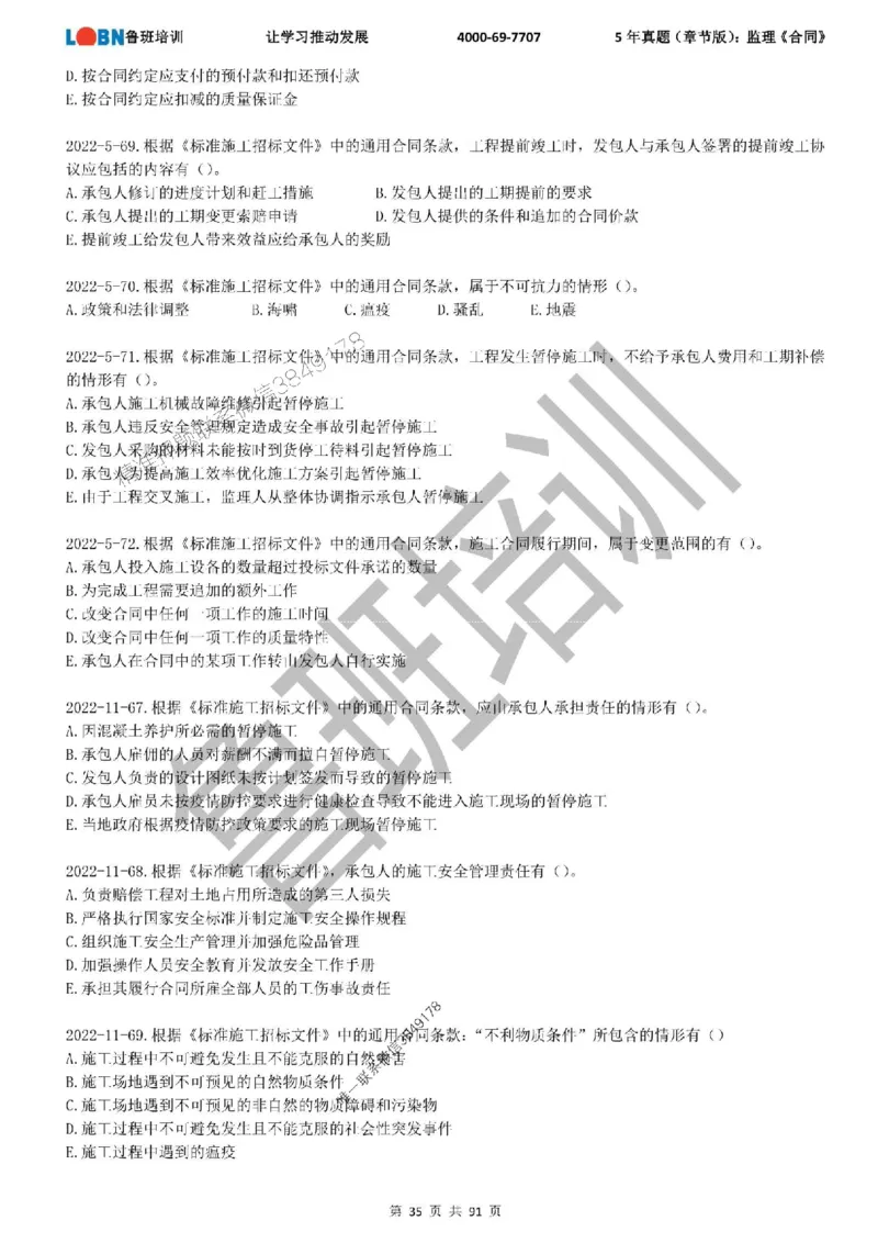 5年真题（章节版）：监理《合同管理》_监理工程师_2025监理工程师_2025年监理工程师SVIP_2025年监理合同管理SVIP_01-精华文档✿电子教材✿历年真题