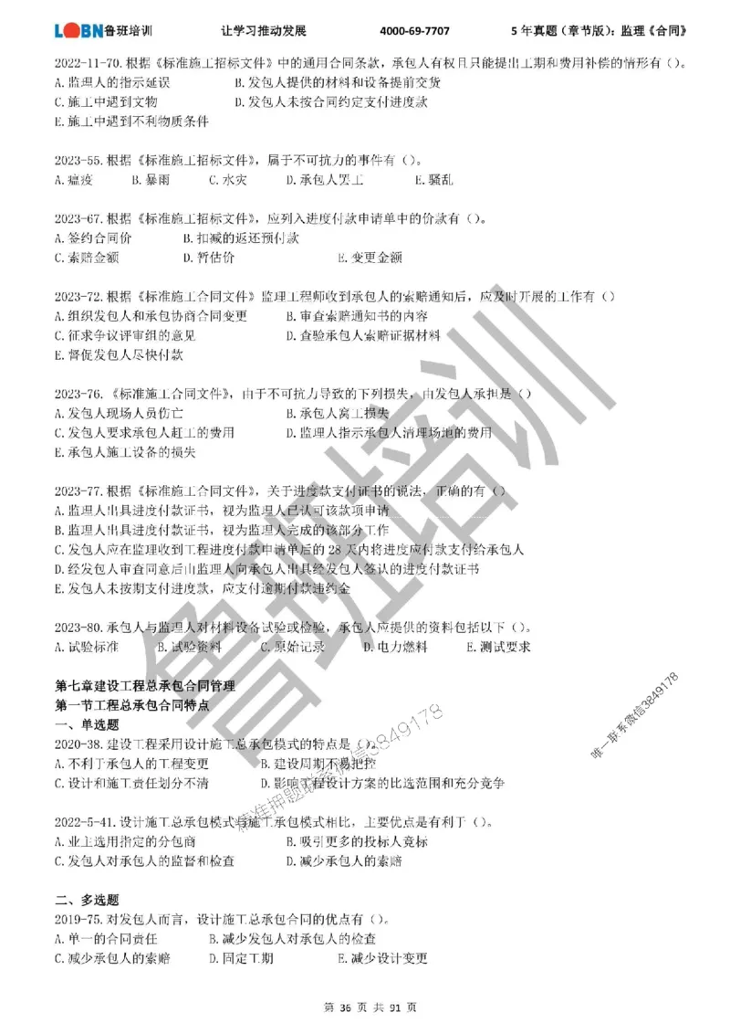 5年真题（章节版）：监理《合同管理》_监理工程师_2025监理工程师_2025年监理工程师SVIP_2025年监理合同管理SVIP_01-精华文档✿电子教材✿历年真题