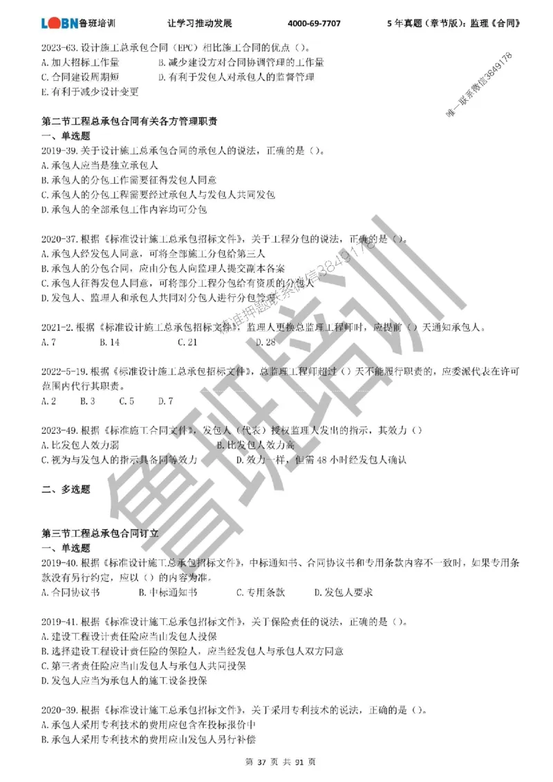 5年真题（章节版）：监理《合同管理》_监理工程师_2025监理工程师_2025年监理工程师SVIP_2025年监理合同管理SVIP_01-精华文档✿电子教材✿历年真题