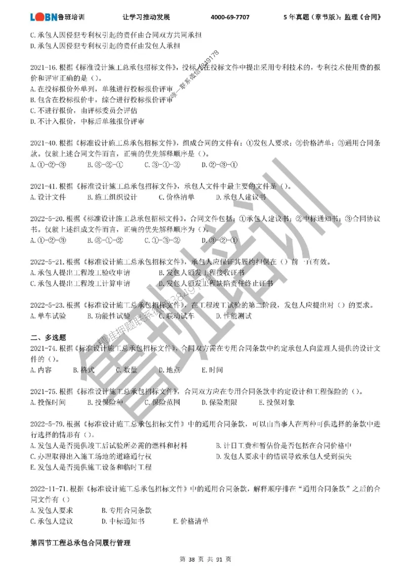 5年真题（章节版）：监理《合同管理》_监理工程师_2025监理工程师_2025年监理工程师SVIP_2025年监理合同管理SVIP_01-精华文档✿电子教材✿历年真题