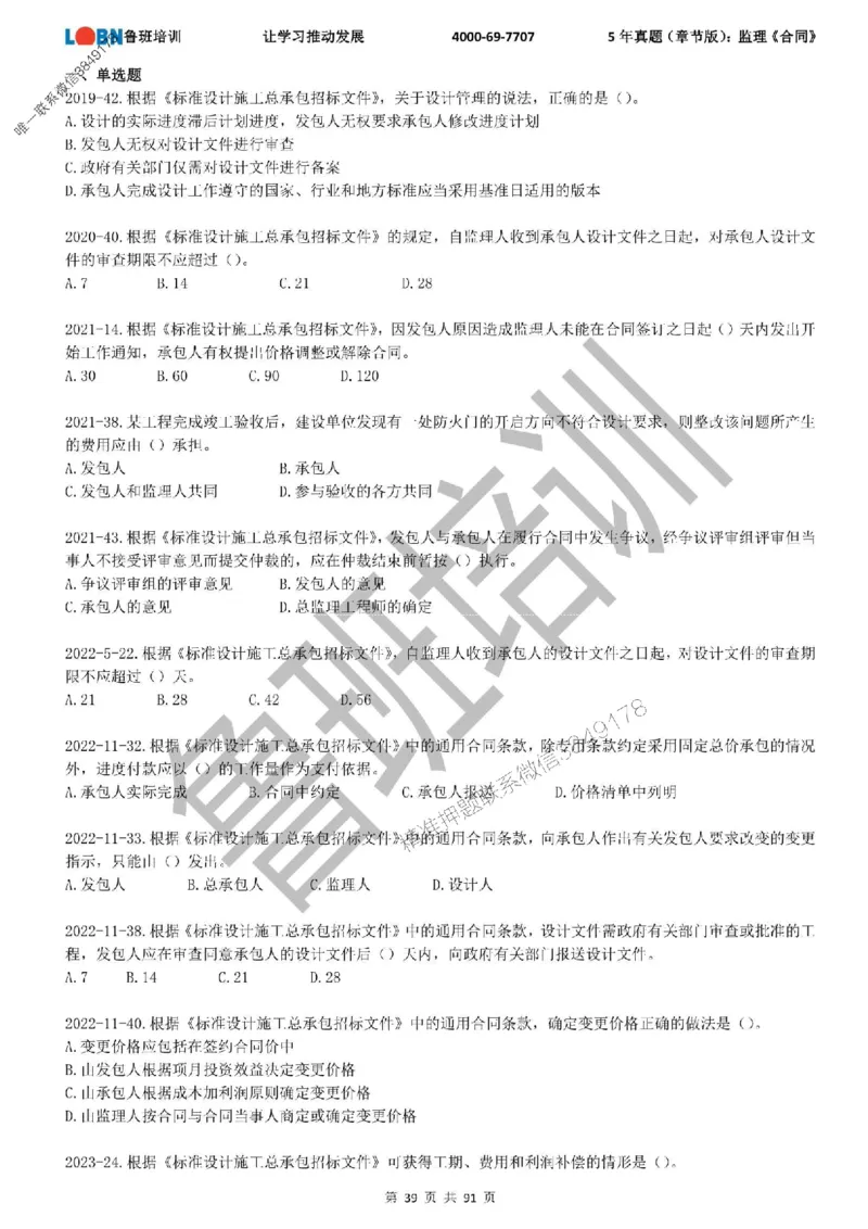 5年真题（章节版）：监理《合同管理》_监理工程师_2025监理工程师_2025年监理工程师SVIP_2025年监理合同管理SVIP_01-精华文档✿电子教材✿历年真题