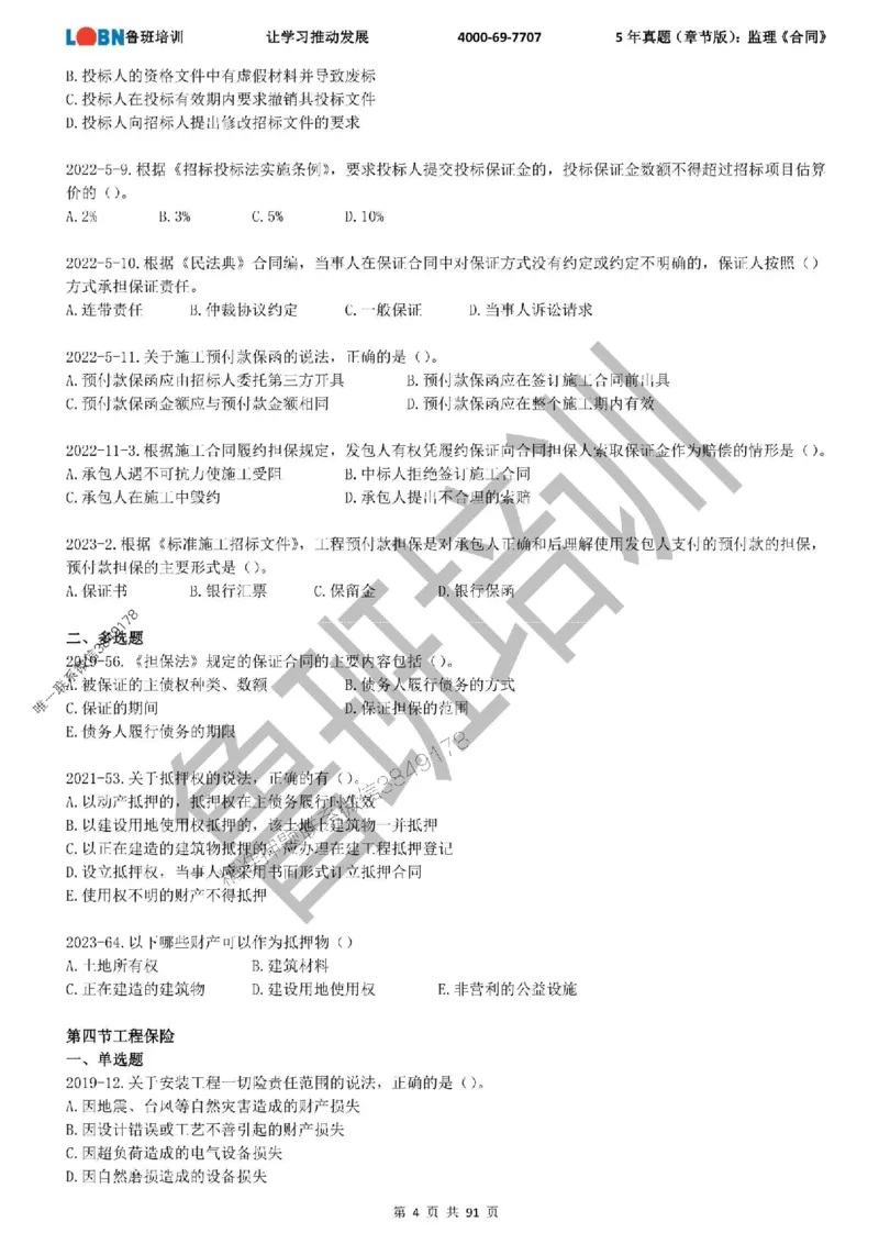 5年真题（章节版）：监理《合同管理》_监理工程师_2025监理工程师_2025年监理工程师SVIP_2025年监理合同管理SVIP_01-精华文档✿电子教材✿历年真题