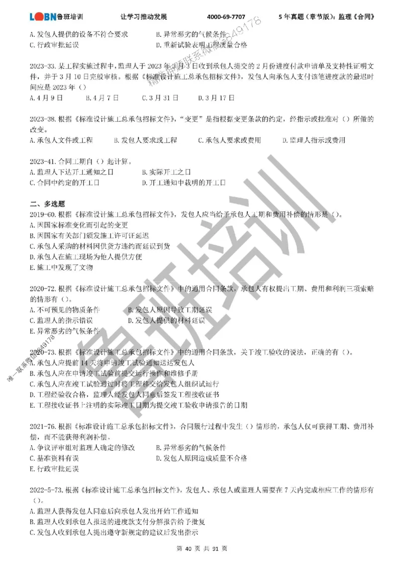 5年真题（章节版）：监理《合同管理》_监理工程师_2025监理工程师_2025年监理工程师SVIP_2025年监理合同管理SVIP_01-精华文档✿电子教材✿历年真题