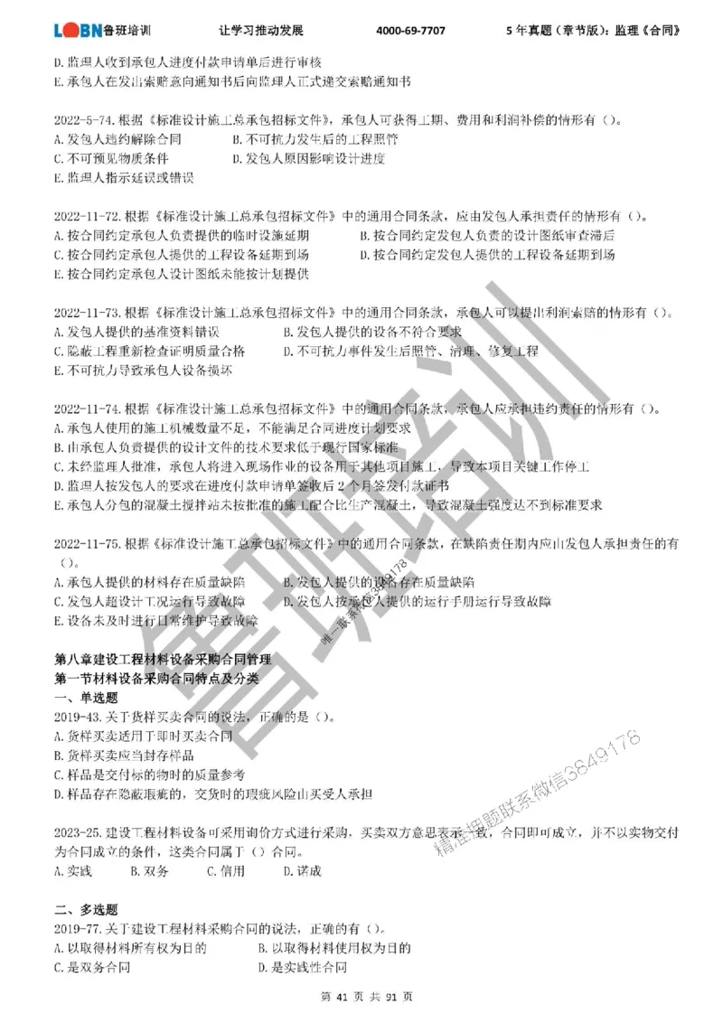 5年真题（章节版）：监理《合同管理》_监理工程师_2025监理工程师_2025年监理工程师SVIP_2025年监理合同管理SVIP_01-精华文档✿电子教材✿历年真题