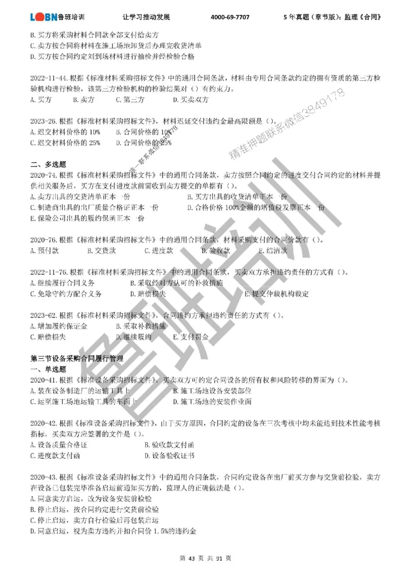 5年真题（章节版）：监理《合同管理》_监理工程师_2025监理工程师_2025年监理工程师SVIP_2025年监理合同管理SVIP_01-精华文档✿电子教材✿历年真题