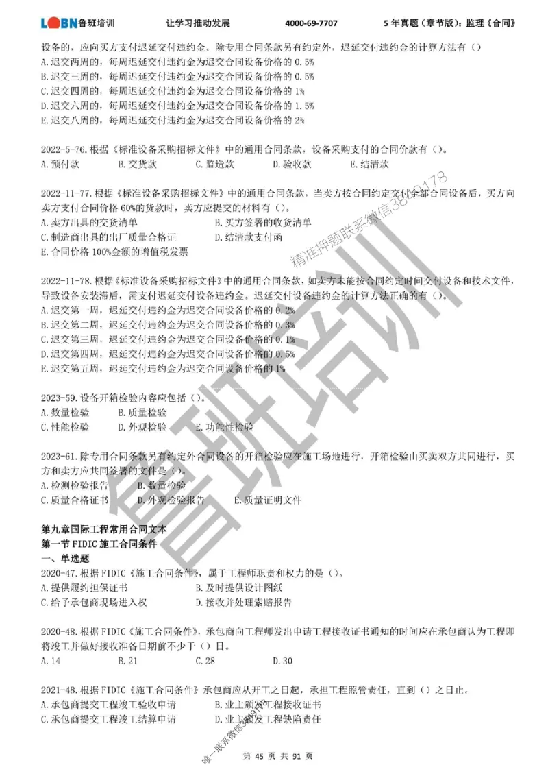 5年真题（章节版）：监理《合同管理》_监理工程师_2025监理工程师_2025年监理工程师SVIP_2025年监理合同管理SVIP_01-精华文档✿电子教材✿历年真题