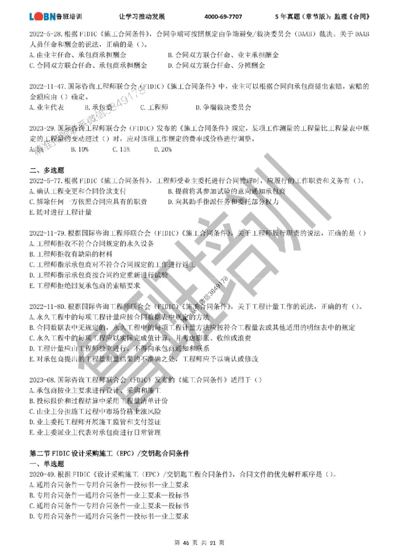 5年真题（章节版）：监理《合同管理》_监理工程师_2025监理工程师_2025年监理工程师SVIP_2025年监理合同管理SVIP_01-精华文档✿电子教材✿历年真题