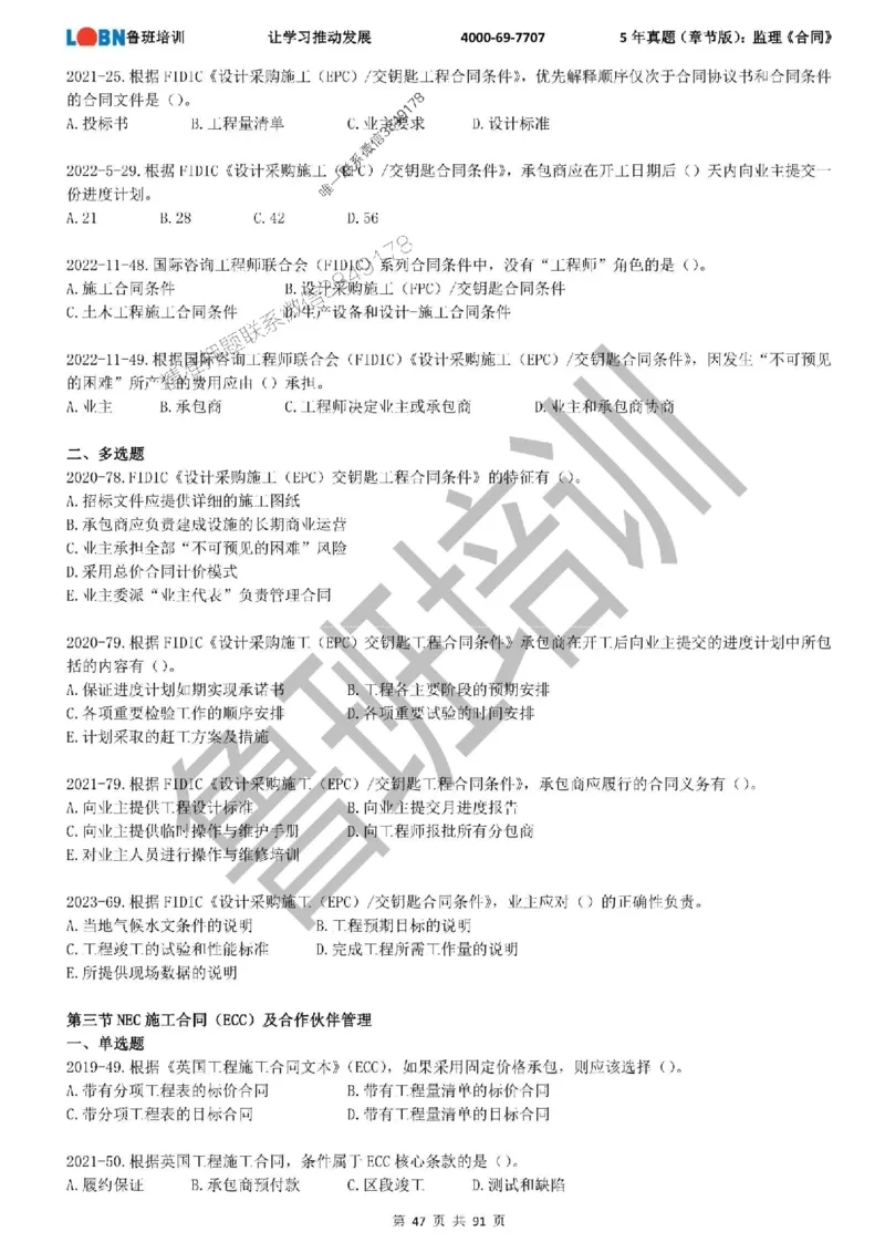 5年真题（章节版）：监理《合同管理》_监理工程师_2025监理工程师_2025年监理工程师SVIP_2025年监理合同管理SVIP_01-精华文档✿电子教材✿历年真题