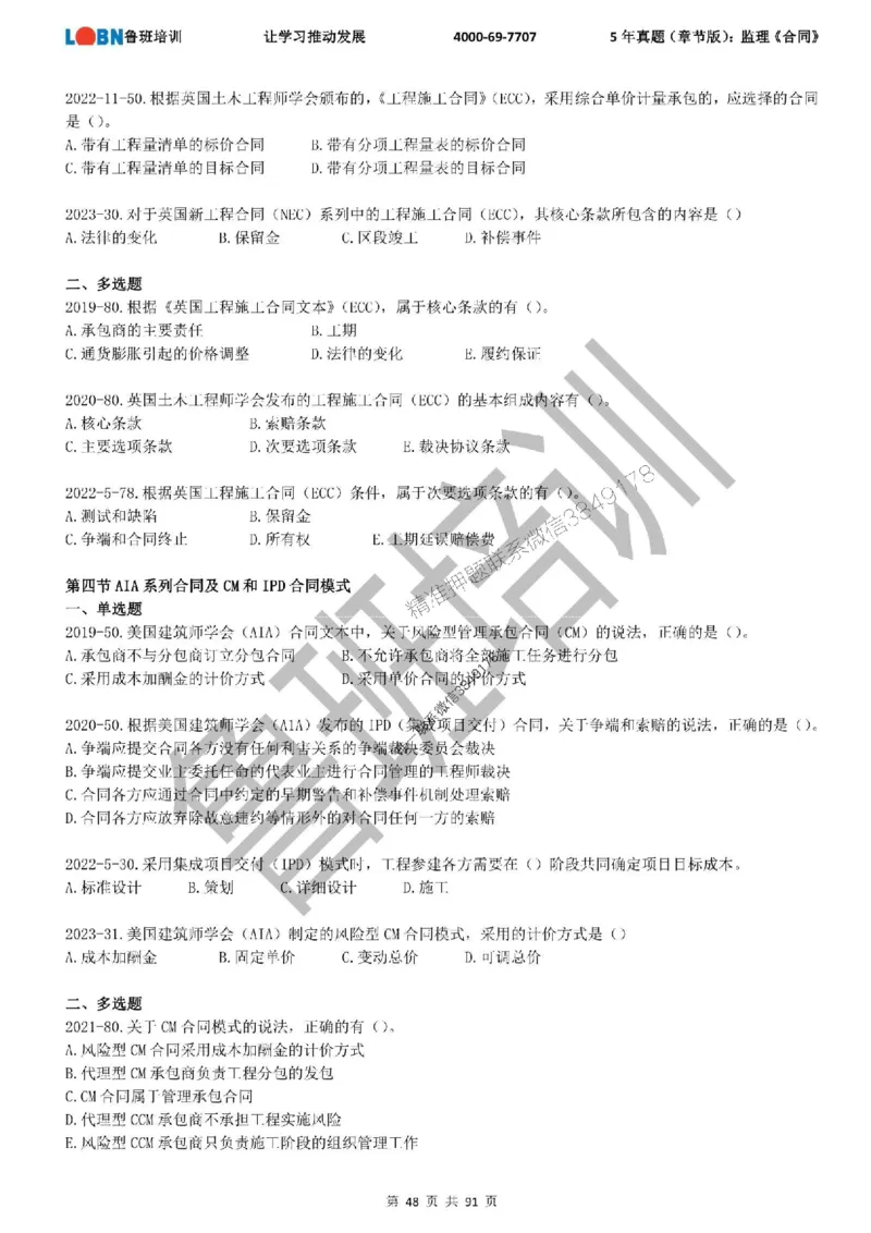 5年真题（章节版）：监理《合同管理》_监理工程师_2025监理工程师_2025年监理工程师SVIP_2025年监理合同管理SVIP_01-精华文档✿电子教材✿历年真题