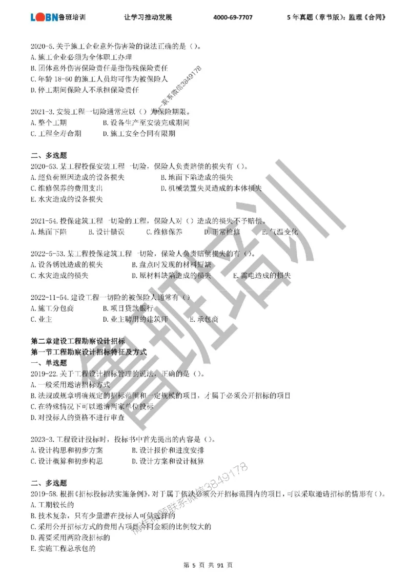 5年真题（章节版）：监理《合同管理》_监理工程师_2025监理工程师_2025年监理工程师SVIP_2025年监理合同管理SVIP_01-精华文档✿电子教材✿历年真题