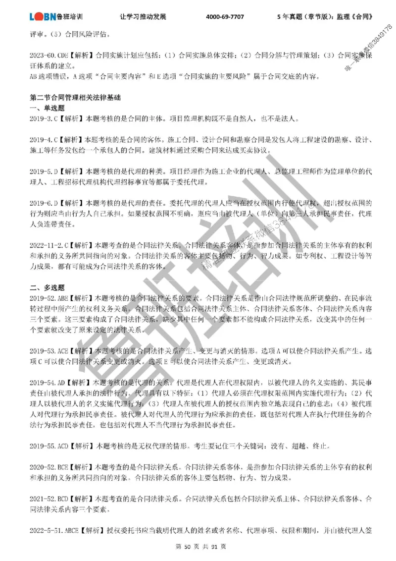 5年真题（章节版）：监理《合同管理》_监理工程师_2025监理工程师_2025年监理工程师SVIP_2025年监理合同管理SVIP_01-精华文档✿电子教材✿历年真题