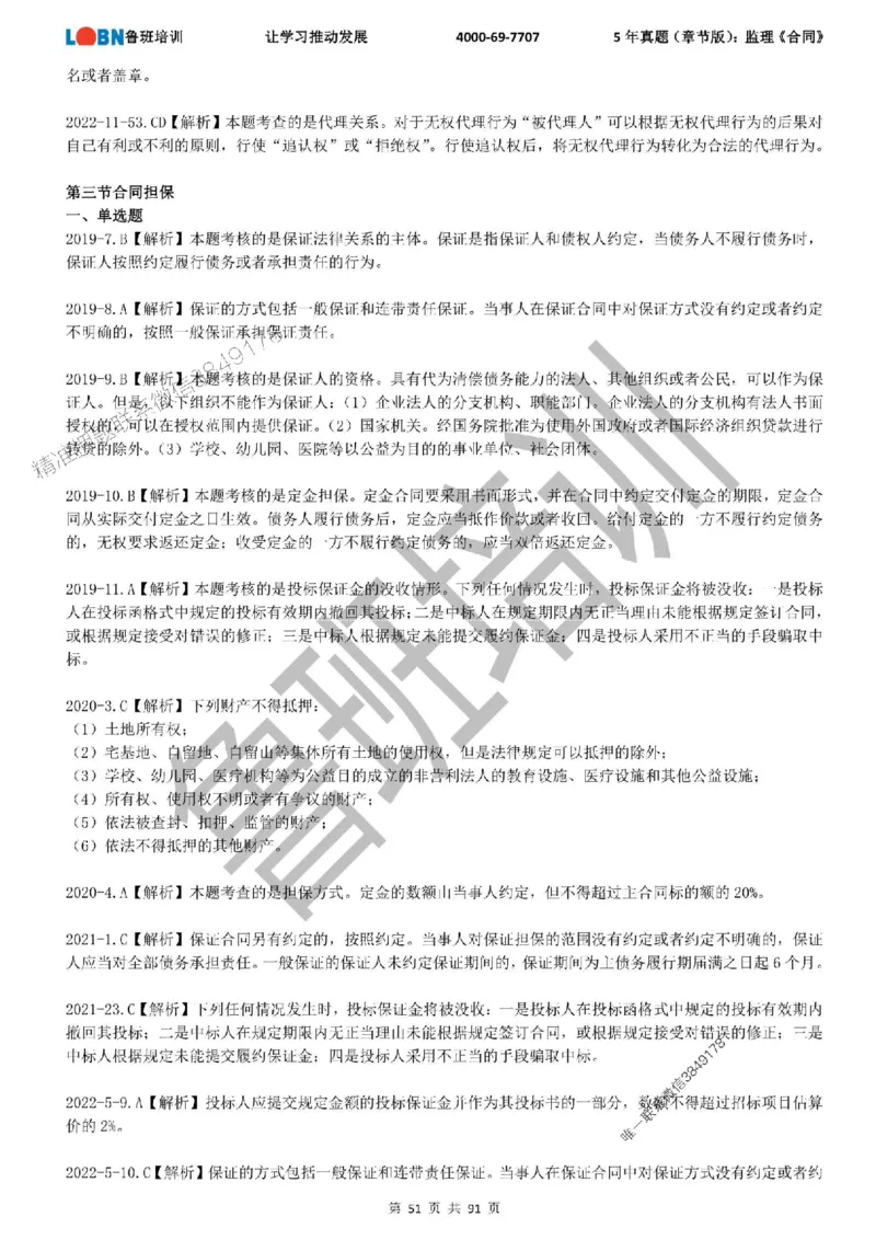 5年真题（章节版）：监理《合同管理》_监理工程师_2025监理工程师_2025年监理工程师SVIP_2025年监理合同管理SVIP_01-精华文档✿电子教材✿历年真题