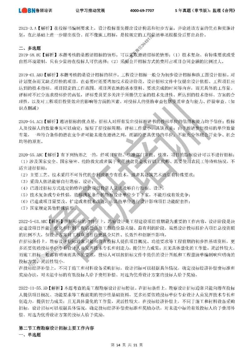 5年真题（章节版）：监理《合同管理》_监理工程师_2025监理工程师_2025年监理工程师SVIP_2025年监理合同管理SVIP_01-精华文档✿电子教材✿历年真题