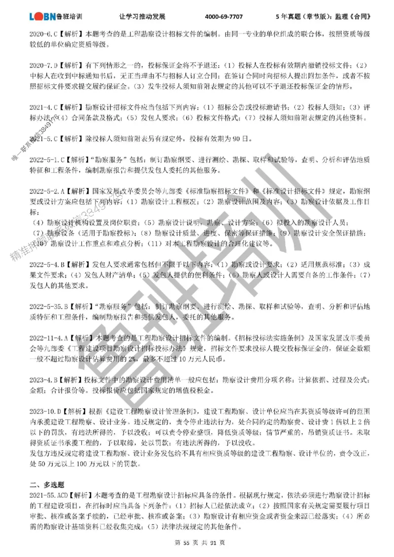 5年真题（章节版）：监理《合同管理》_监理工程师_2025监理工程师_2025年监理工程师SVIP_2025年监理合同管理SVIP_01-精华文档✿电子教材✿历年真题