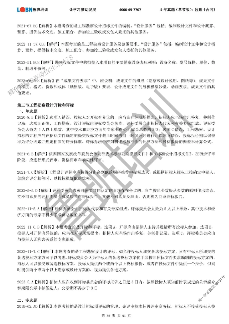 5年真题（章节版）：监理《合同管理》_监理工程师_2025监理工程师_2025年监理工程师SVIP_2025年监理合同管理SVIP_01-精华文档✿电子教材✿历年真题