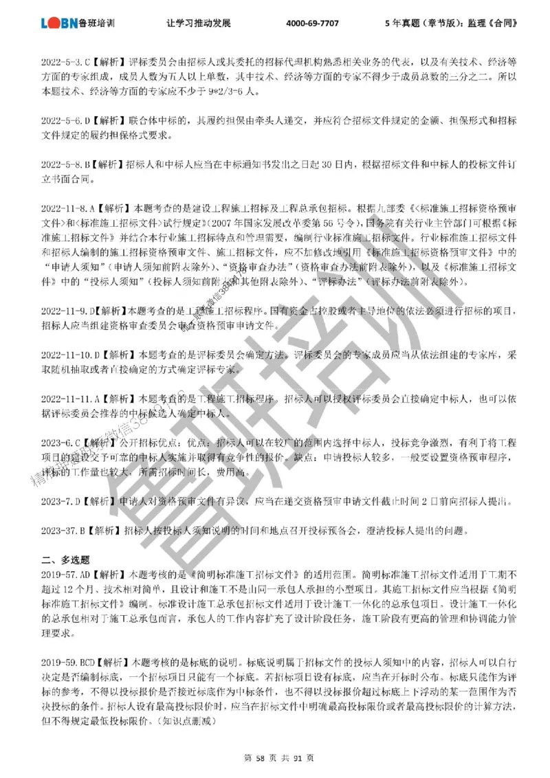 5年真题（章节版）：监理《合同管理》_监理工程师_2025监理工程师_2025年监理工程师SVIP_2025年监理合同管理SVIP_01-精华文档✿电子教材✿历年真题