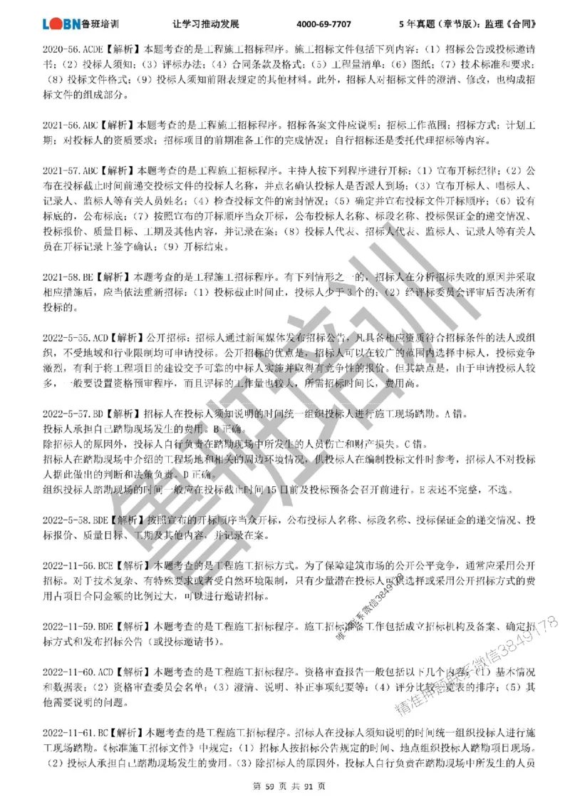 5年真题（章节版）：监理《合同管理》_监理工程师_2025监理工程师_2025年监理工程师SVIP_2025年监理合同管理SVIP_01-精华文档✿电子教材✿历年真题