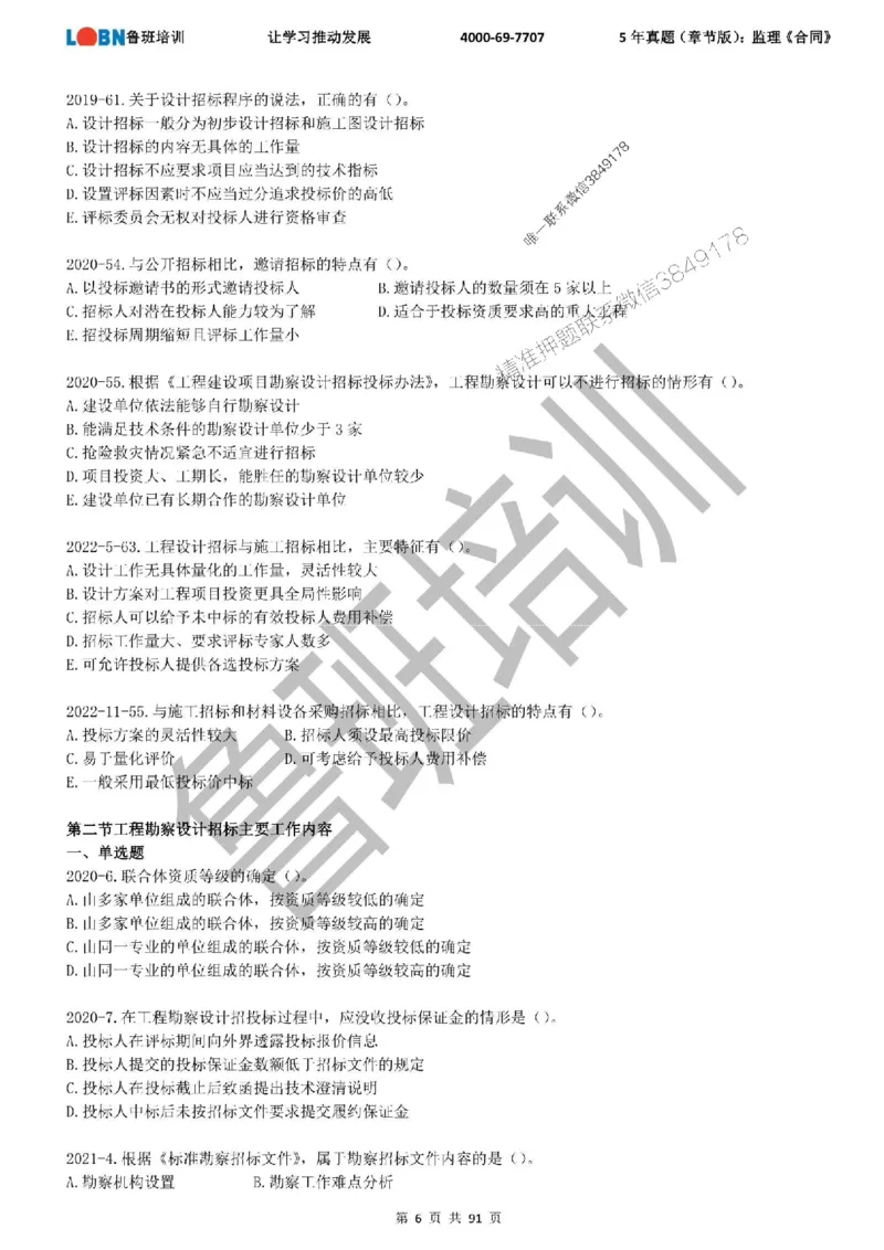 5年真题（章节版）：监理《合同管理》_监理工程师_2025监理工程师_2025年监理工程师SVIP_2025年监理合同管理SVIP_01-精华文档✿电子教材✿历年真题