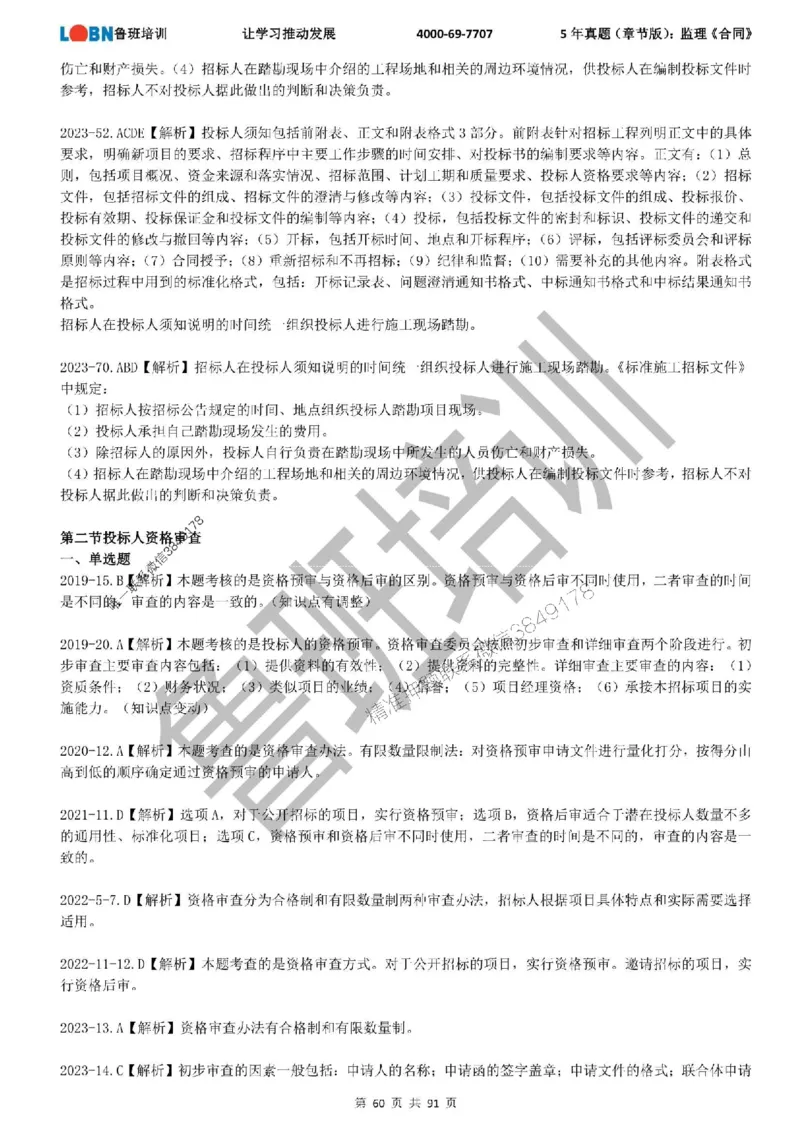 5年真题（章节版）：监理《合同管理》_监理工程师_2025监理工程师_2025年监理工程师SVIP_2025年监理合同管理SVIP_01-精华文档✿电子教材✿历年真题