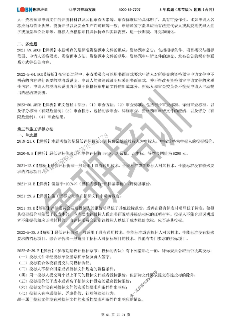 5年真题（章节版）：监理《合同管理》_监理工程师_2025监理工程师_2025年监理工程师SVIP_2025年监理合同管理SVIP_01-精华文档✿电子教材✿历年真题