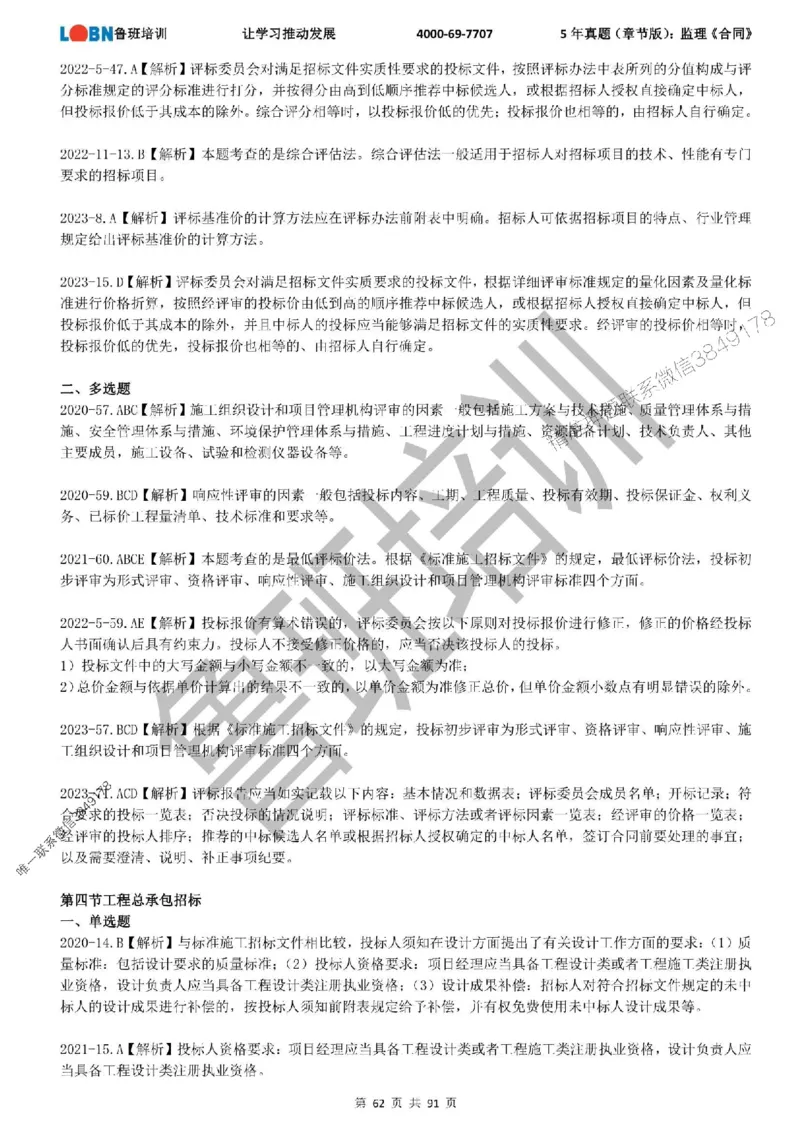 5年真题（章节版）：监理《合同管理》_监理工程师_2025监理工程师_2025年监理工程师SVIP_2025年监理合同管理SVIP_01-精华文档✿电子教材✿历年真题