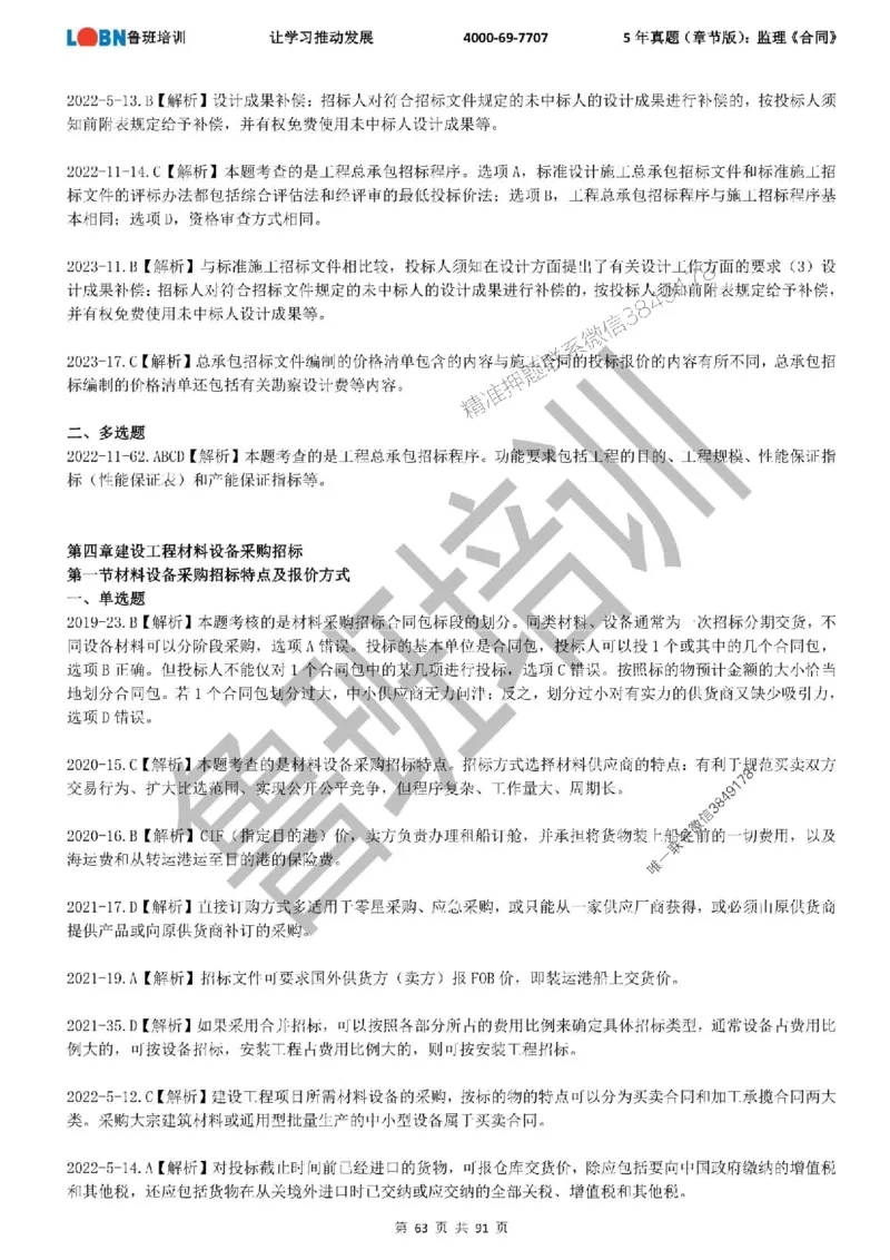 5年真题（章节版）：监理《合同管理》_监理工程师_2025监理工程师_2025年监理工程师SVIP_2025年监理合同管理SVIP_01-精华文档✿电子教材✿历年真题