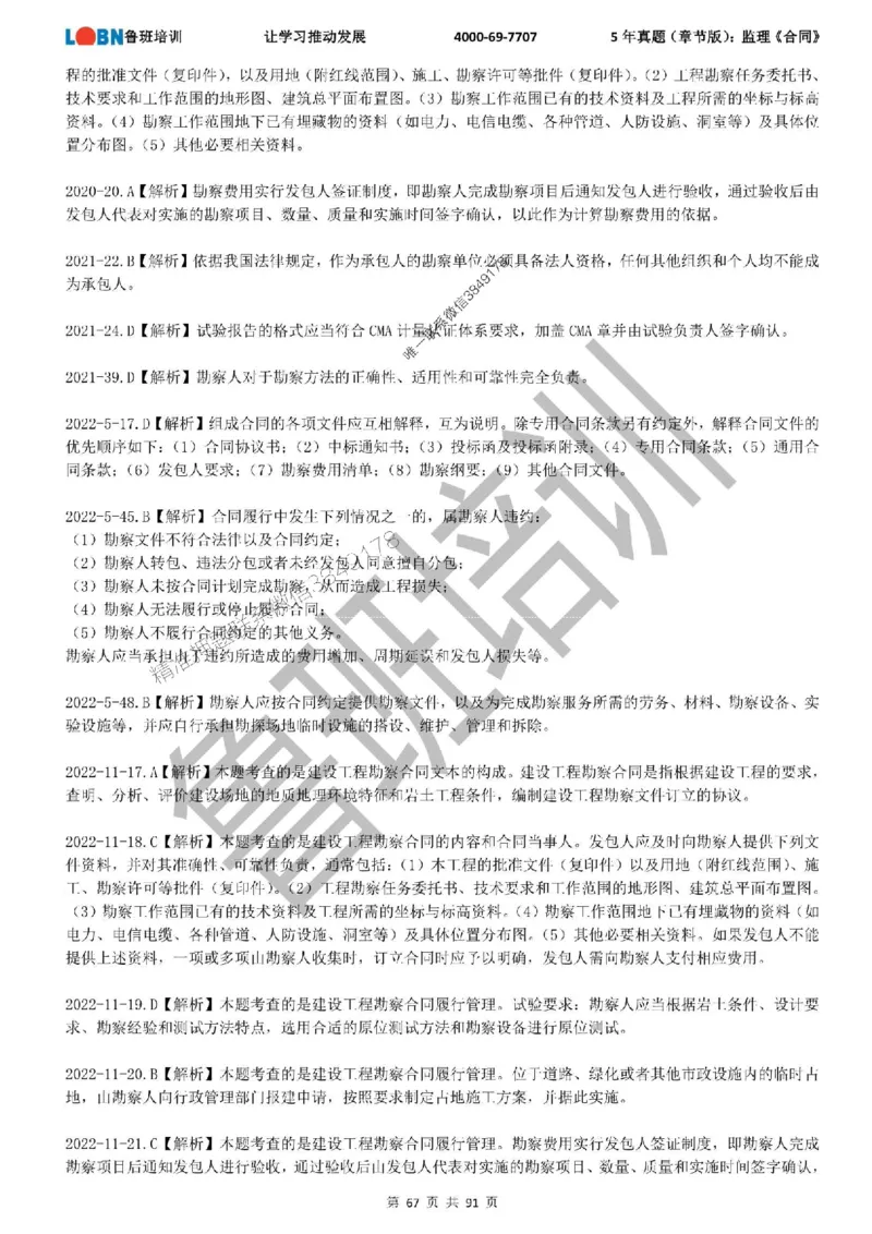 5年真题（章节版）：监理《合同管理》_监理工程师_2025监理工程师_2025年监理工程师SVIP_2025年监理合同管理SVIP_01-精华文档✿电子教材✿历年真题
