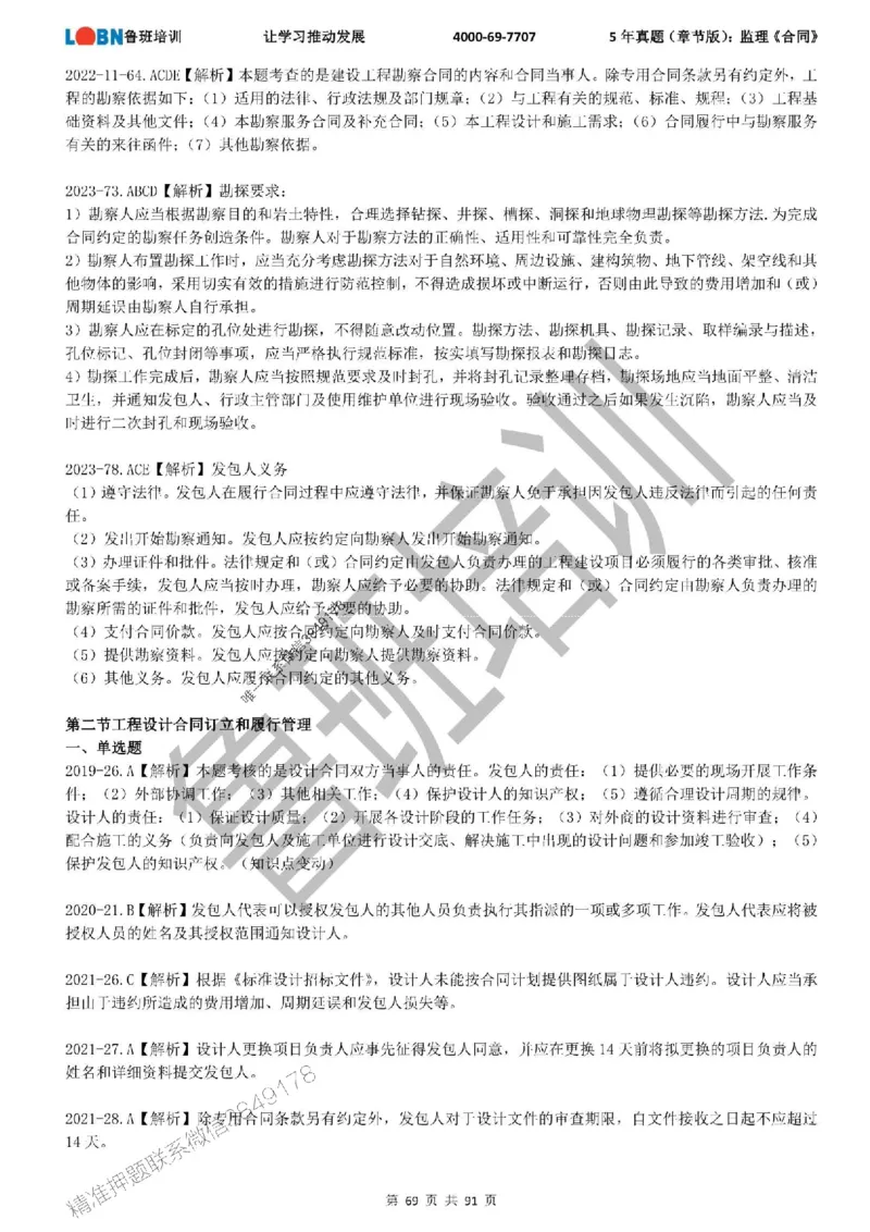 5年真题（章节版）：监理《合同管理》_监理工程师_2025监理工程师_2025年监理工程师SVIP_2025年监理合同管理SVIP_01-精华文档✿电子教材✿历年真题