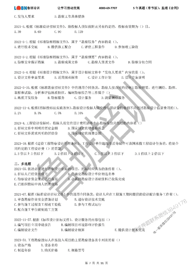 5年真题（章节版）：监理《合同管理》_监理工程师_2025监理工程师_2025年监理工程师SVIP_2025年监理合同管理SVIP_01-精华文档✿电子教材✿历年真题