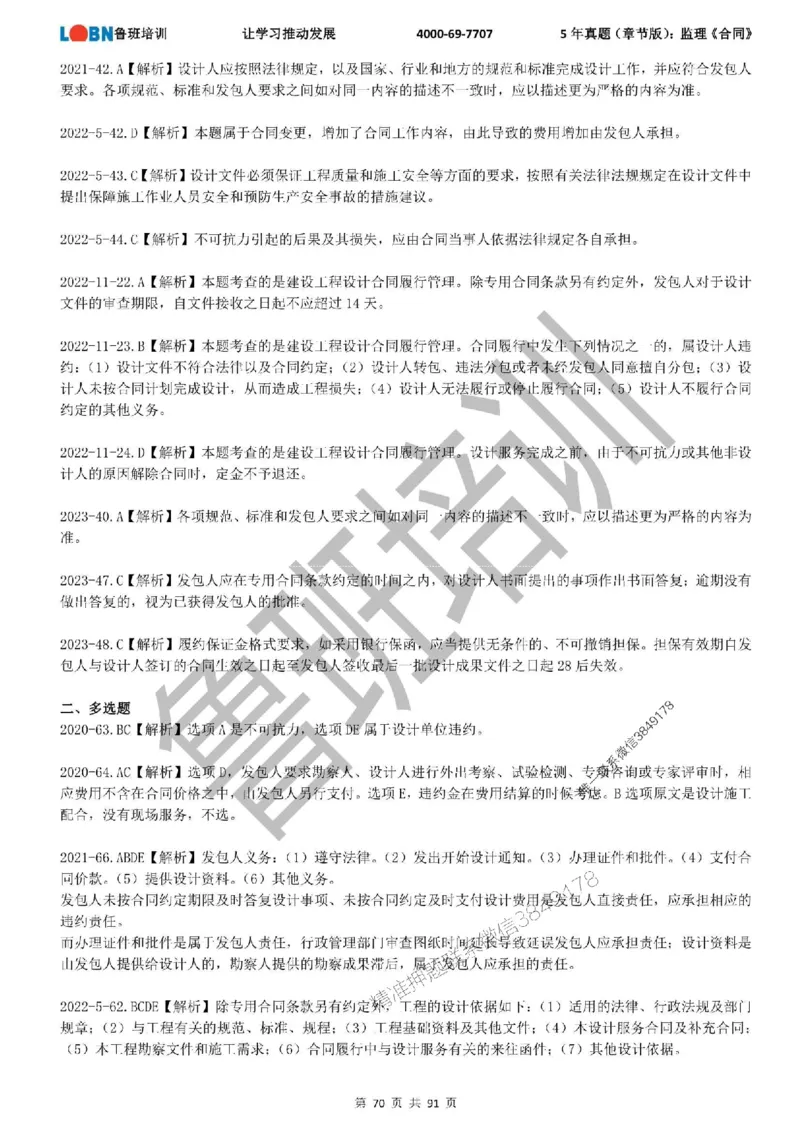 5年真题（章节版）：监理《合同管理》_监理工程师_2025监理工程师_2025年监理工程师SVIP_2025年监理合同管理SVIP_01-精华文档✿电子教材✿历年真题