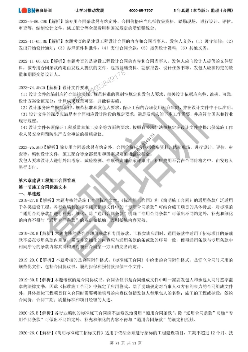 5年真题（章节版）：监理《合同管理》_监理工程师_2025监理工程师_2025年监理工程师SVIP_2025年监理合同管理SVIP_01-精华文档✿电子教材✿历年真题