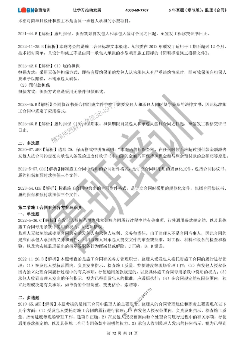 5年真题（章节版）：监理《合同管理》_监理工程师_2025监理工程师_2025年监理工程师SVIP_2025年监理合同管理SVIP_01-精华文档✿电子教材✿历年真题