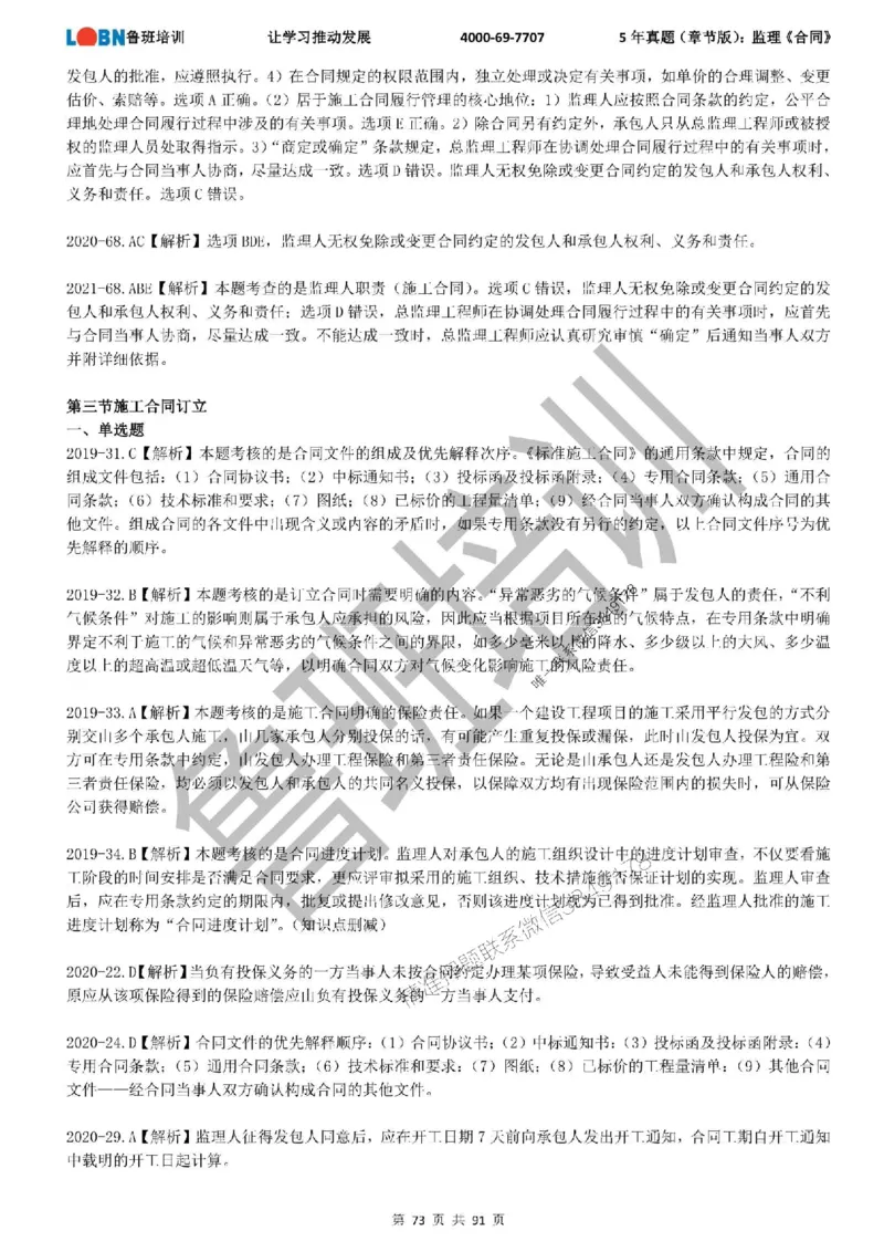 5年真题（章节版）：监理《合同管理》_监理工程师_2025监理工程师_2025年监理工程师SVIP_2025年监理合同管理SVIP_01-精华文档✿电子教材✿历年真题