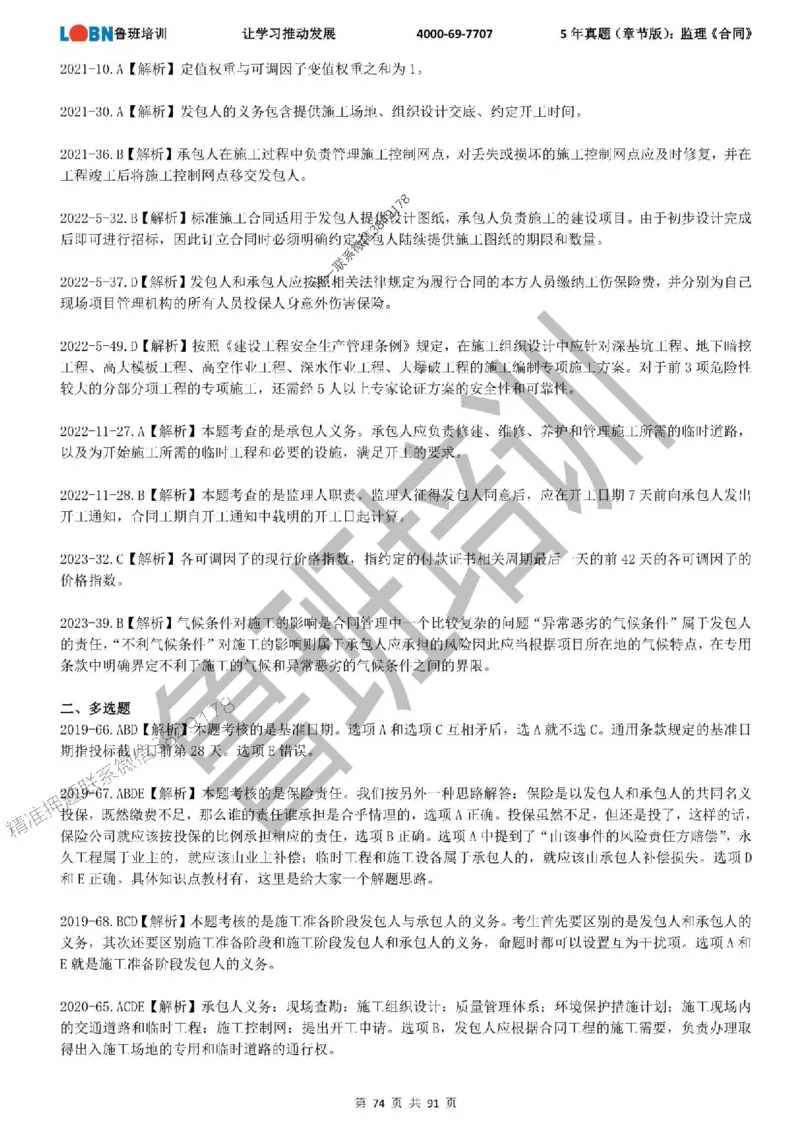 5年真题（章节版）：监理《合同管理》_监理工程师_2025监理工程师_2025年监理工程师SVIP_2025年监理合同管理SVIP_01-精华文档✿电子教材✿历年真题