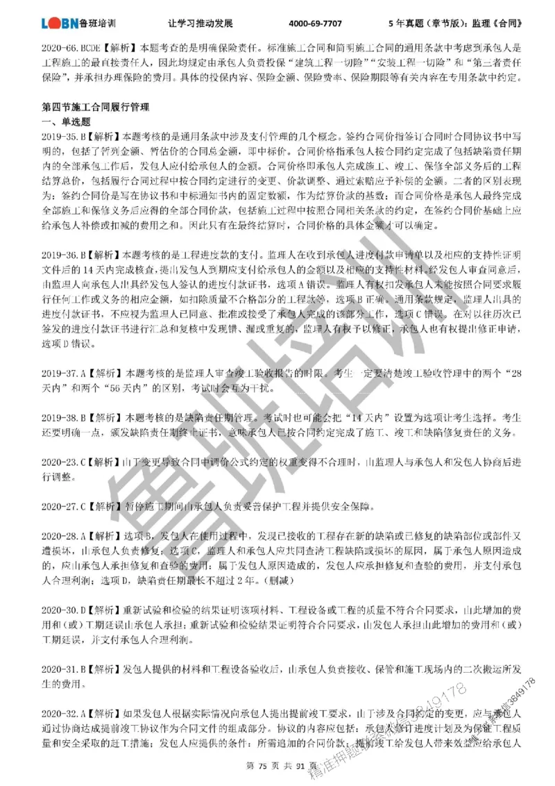 5年真题（章节版）：监理《合同管理》_监理工程师_2025监理工程师_2025年监理工程师SVIP_2025年监理合同管理SVIP_01-精华文档✿电子教材✿历年真题