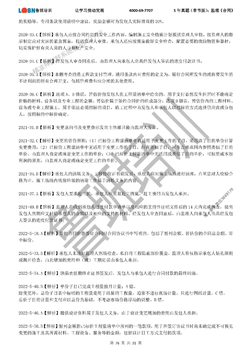 5年真题（章节版）：监理《合同管理》_监理工程师_2025监理工程师_2025年监理工程师SVIP_2025年监理合同管理SVIP_01-精华文档✿电子教材✿历年真题