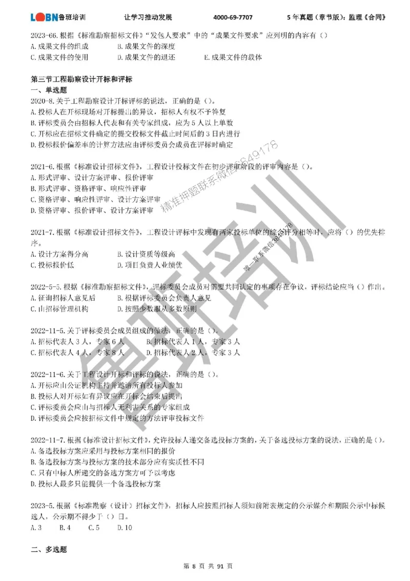 5年真题（章节版）：监理《合同管理》_监理工程师_2025监理工程师_2025年监理工程师SVIP_2025年监理合同管理SVIP_01-精华文档✿电子教材✿历年真题