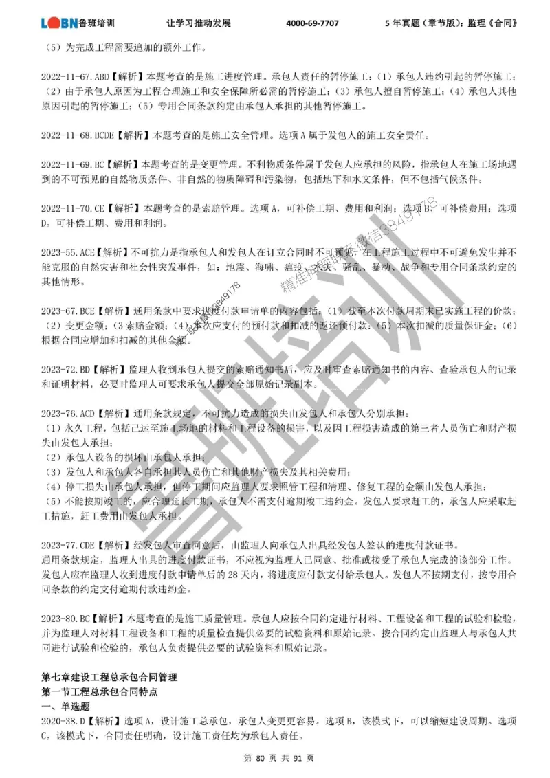 5年真题（章节版）：监理《合同管理》_监理工程师_2025监理工程师_2025年监理工程师SVIP_2025年监理合同管理SVIP_01-精华文档✿电子教材✿历年真题