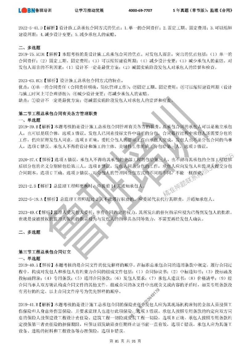 5年真题（章节版）：监理《合同管理》_监理工程师_2025监理工程师_2025年监理工程师SVIP_2025年监理合同管理SVIP_01-精华文档✿电子教材✿历年真题