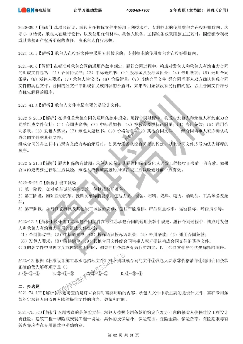 5年真题（章节版）：监理《合同管理》_监理工程师_2025监理工程师_2025年监理工程师SVIP_2025年监理合同管理SVIP_01-精华文档✿电子教材✿历年真题