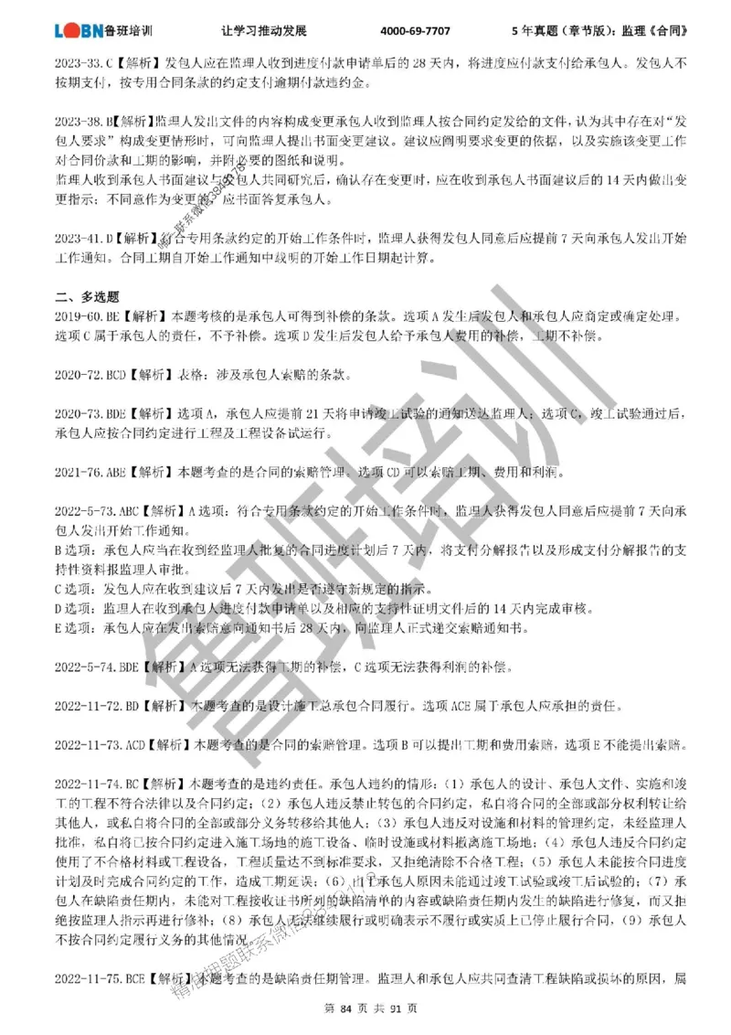 5年真题（章节版）：监理《合同管理》_监理工程师_2025监理工程师_2025年监理工程师SVIP_2025年监理合同管理SVIP_01-精华文档✿电子教材✿历年真题