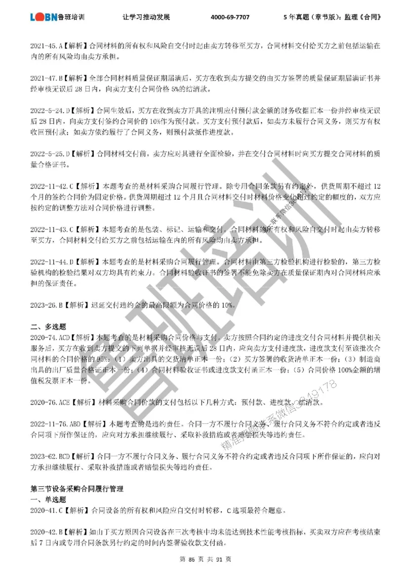 5年真题（章节版）：监理《合同管理》_监理工程师_2025监理工程师_2025年监理工程师SVIP_2025年监理合同管理SVIP_01-精华文档✿电子教材✿历年真题