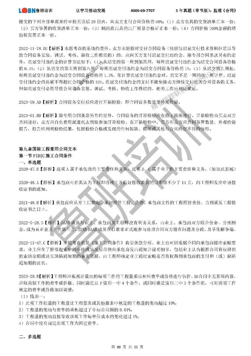 5年真题（章节版）：监理《合同管理》_监理工程师_2025监理工程师_2025年监理工程师SVIP_2025年监理合同管理SVIP_01-精华文档✿电子教材✿历年真题