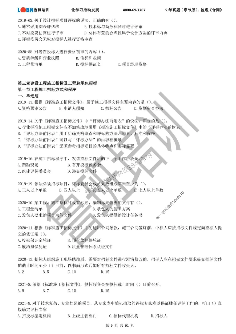 5年真题（章节版）：监理《合同管理》_监理工程师_2025监理工程师_2025年监理工程师SVIP_2025年监理合同管理SVIP_01-精华文档✿电子教材✿历年真题