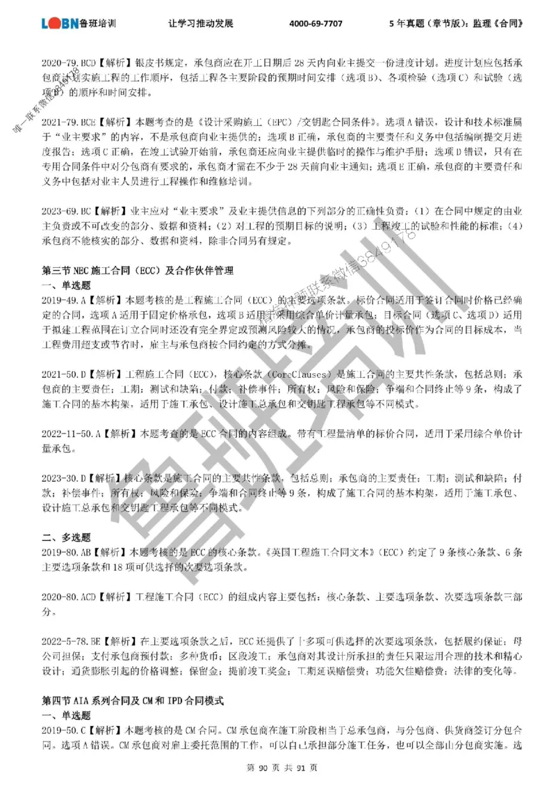 5年真题（章节版）：监理《合同管理》_监理工程师_2025监理工程师_2025年监理工程师SVIP_2025年监理合同管理SVIP_01-精华文档✿电子教材✿历年真题