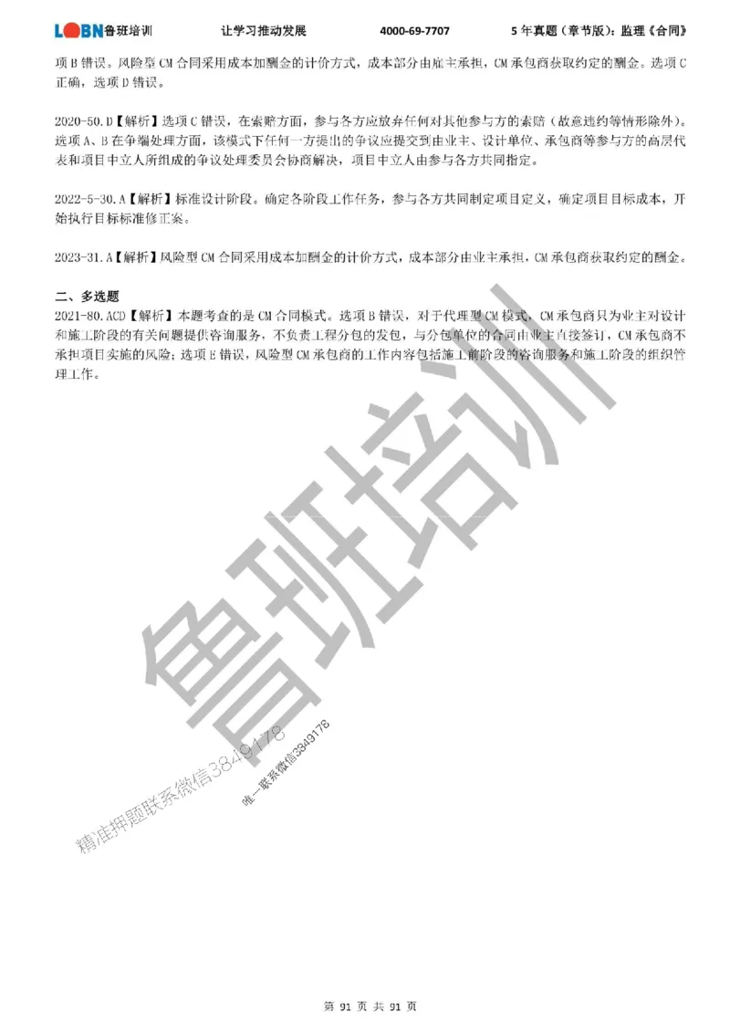 5年真题（章节版）：监理《合同管理》_监理工程师_2025监理工程师_2025年监理工程师SVIP_2025年监理合同管理SVIP_01-精华文档✿电子教材✿历年真题