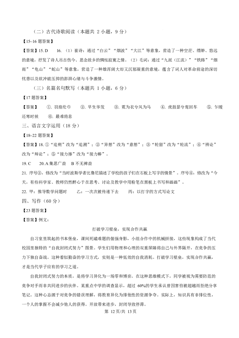 贵州省铜仁市松桃民族中学2025-2026学年高一上学期期末模拟测试语文试卷（含答案）_2024-2025高一（7-7月题库）_2026年1月高一